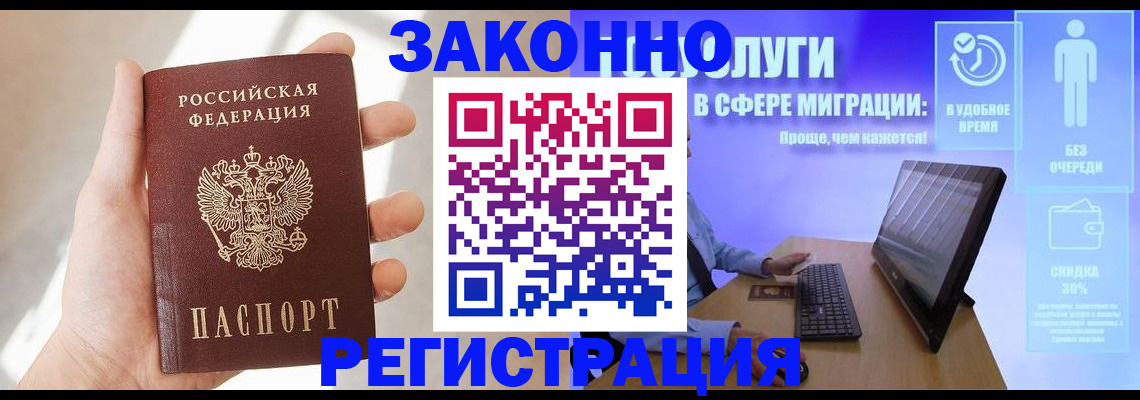временная регистрация купить в Угличе