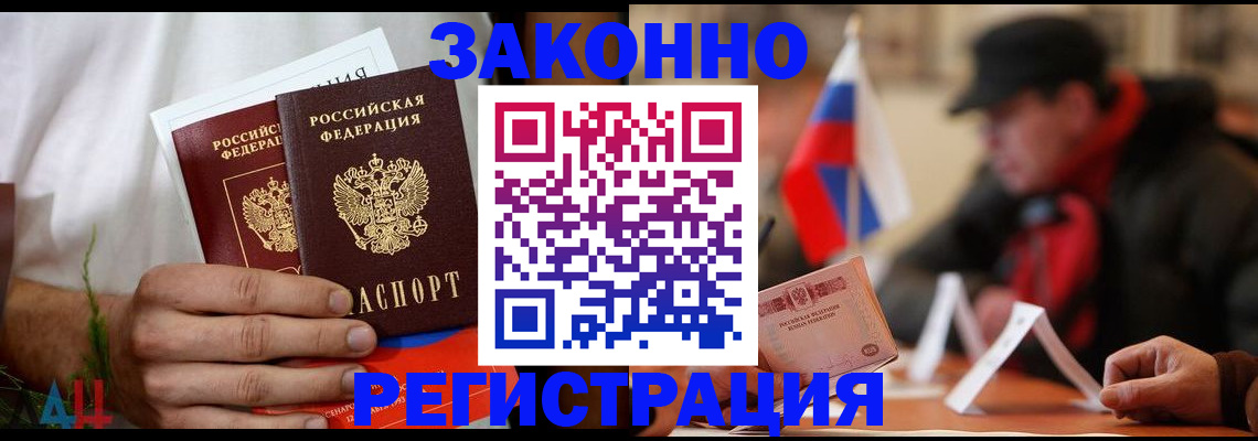 прописка для работы в Угличе