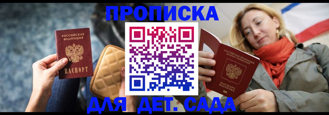 прописка в Угличе